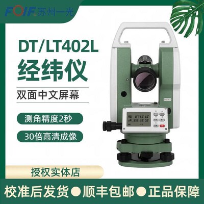 苏一光高精度电子经纬仪DT402L激光2秒角度室外建筑工程测量仪