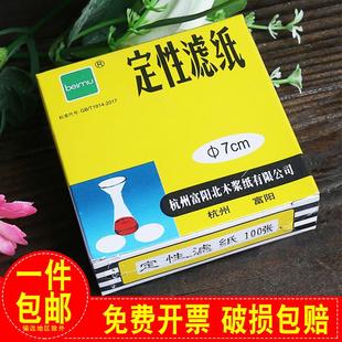 15cm 北木定性滤纸实验室检测机油寿命试纸快中慢速7 12.5