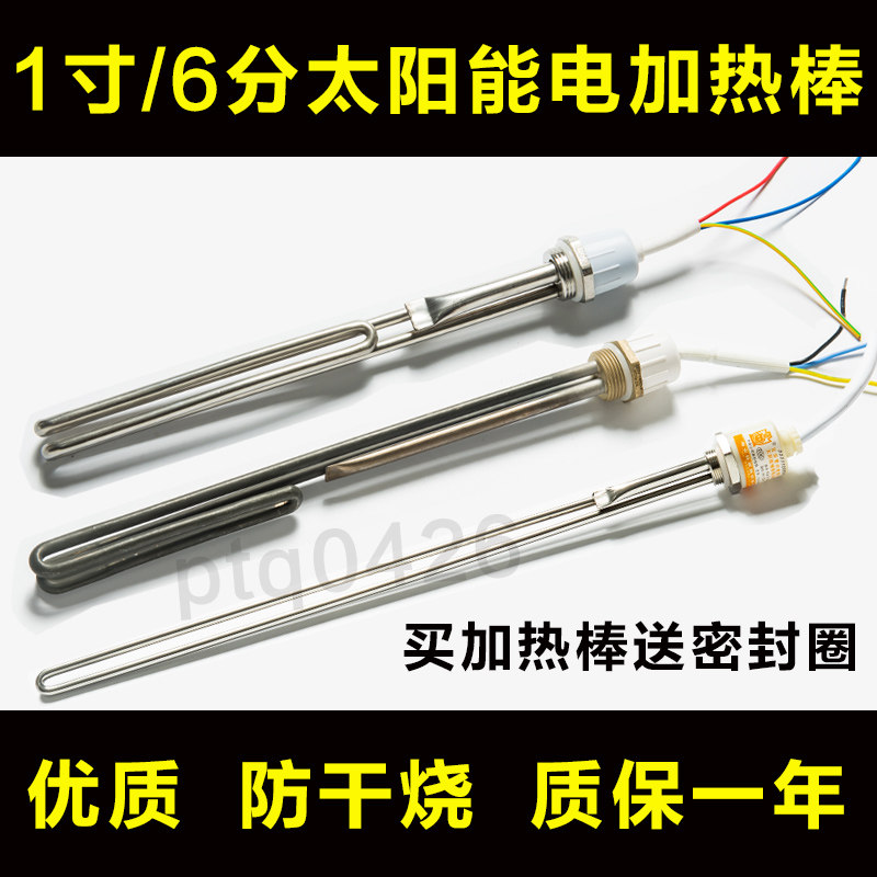 通用太阳雨太阳能热水器电加热棒USB多功能数码宝