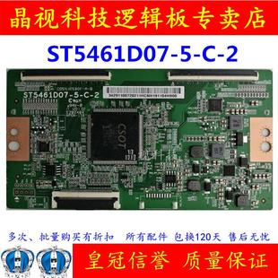 55X7C 逻辑板 ST5461D07 全新 暴风 技改