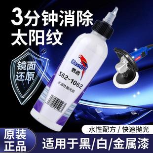 top榜 汽车抛光蜡三合一水溶性快速修复去划痕黑白车通用