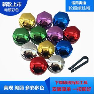 饰帽轮胎帽盖 适用于奥迪a3轮胎螺丝帽盖a4la6q5lQ3Q2L轮毂螺丝装