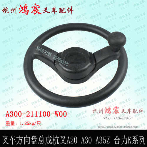 叉车方向盘总成配杭叉合力柳工龙工美科斯通用型 300MM