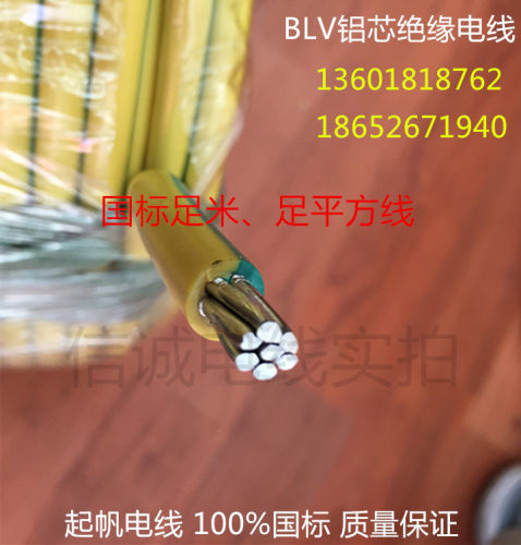 起帆BLV10 16 25 35 50平方黄绿双色接地铝线国标剪零一米拆零