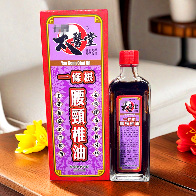 太医堂腰颈椎油活络油买3送1