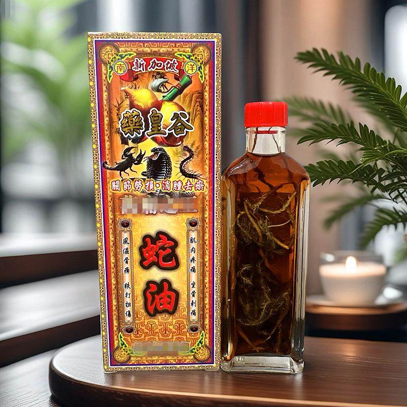 香港南洋药皇谷蛇油45ml腰颈椎关节跌打扭伤舒筋活络油正品追风油