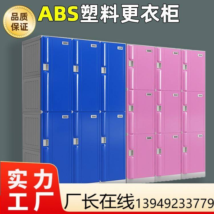 abs塑料更衣柜健身房游泳馆防水储物柜员工宿舍更衣柜带锁书包柜