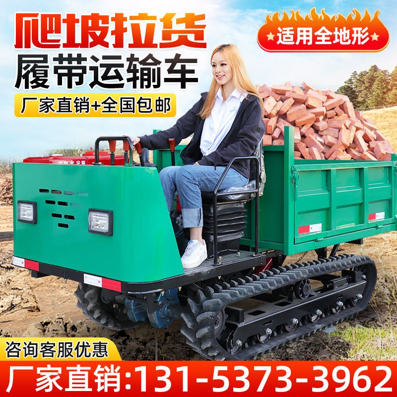 履带运输车1吨农用自卸拖拉机果园2吨建筑工程全地形爬山虎运输车