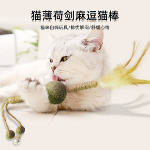 舔舔乐剑麻藤球羽毛逗猫棒猫薄荷玩具猫咪自嗨可舔改善肠胃木天蓼