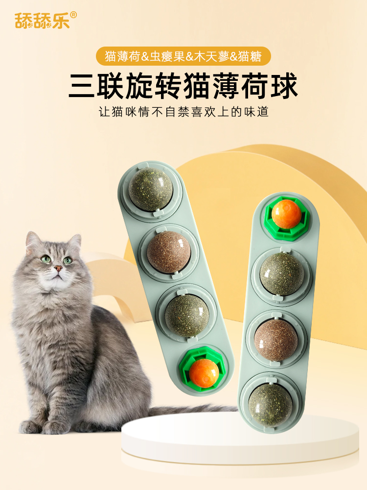 舔舔乐旋转球猫薄荷木天蓼虫瘿果猫咪自嗨球啃咬磨牙棒猫用品玩具 宠物/宠物食品及用品 逗猫棒 原图主图