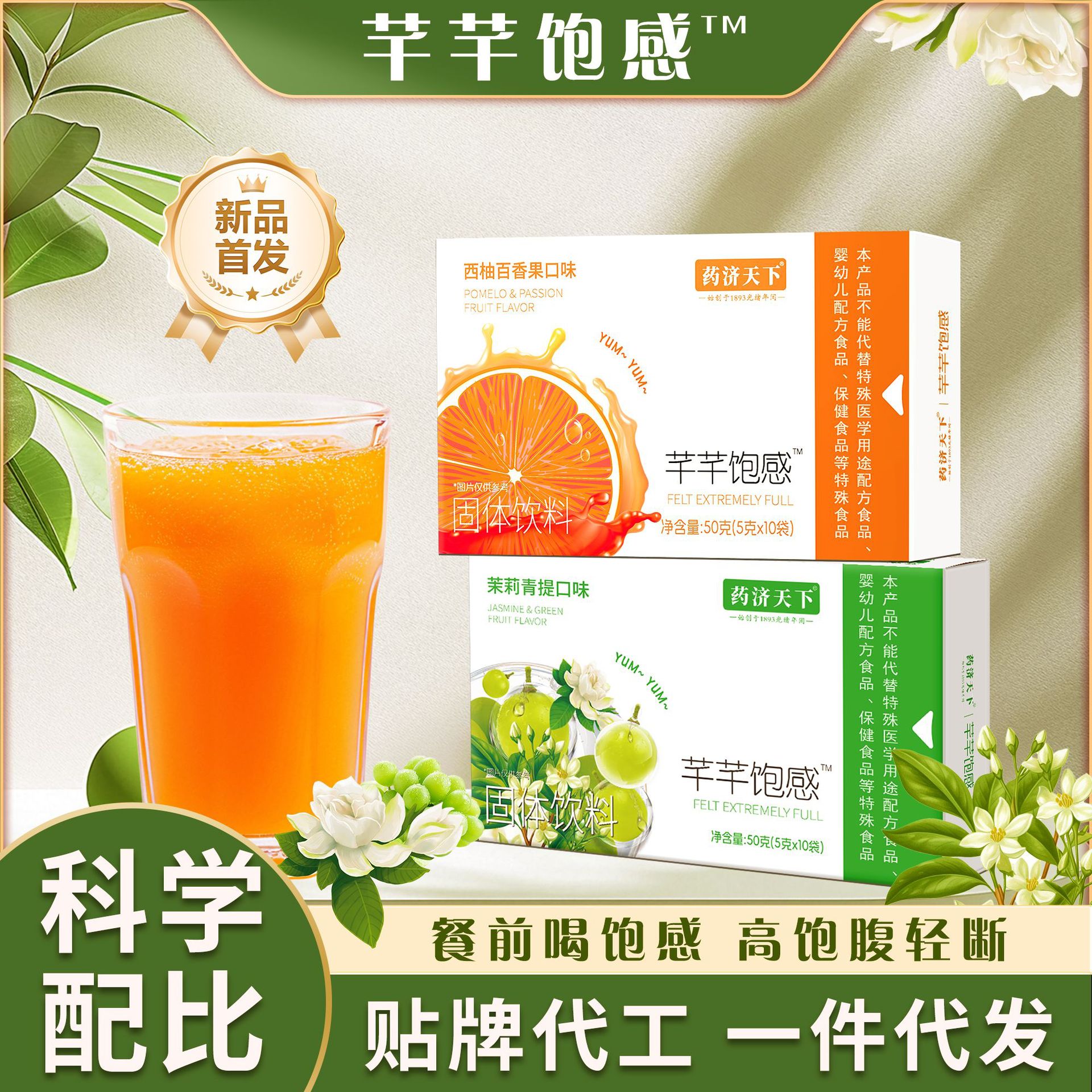 西柚百香果茉莉青提风味饮料
