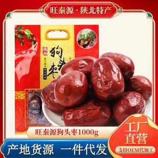 大红枣独立包装小袋陕北特产产地货源狗头枣煮汤生食枣子单发
