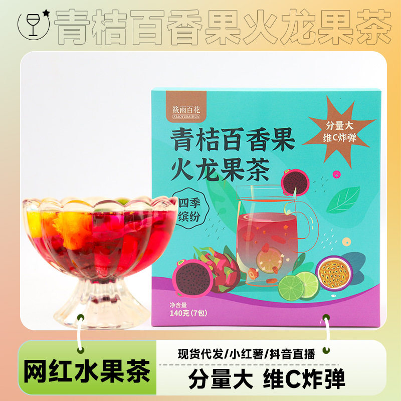 青桔百香果火龙果茶水果花茶花果
