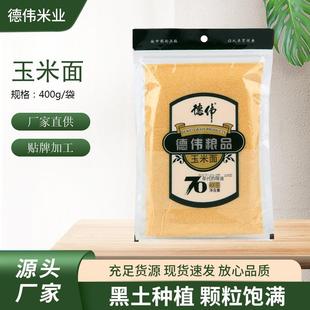 德伟粮品玉米面400g玉米粗面农家特产东北棒子面现磨玉米粉粗粮面