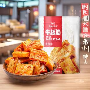 手撕牛板筋香辣烧烤味小吃内蒙古特产牛板筋小吃休闲食品晟牧草原