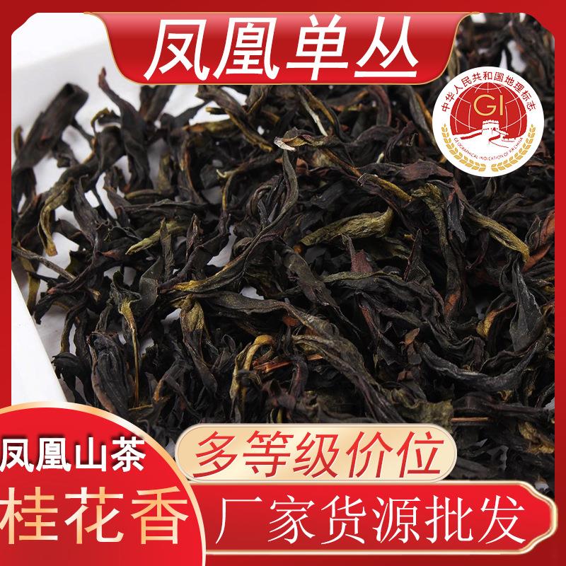 凤凰单丛茶桂花香枞叶礼盒