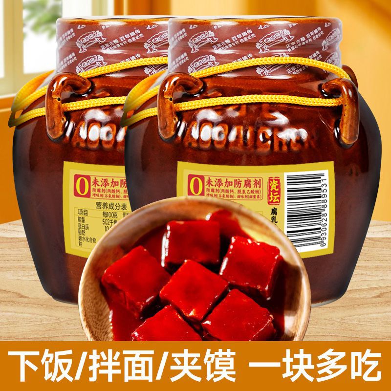 老才臣豆腐乳350g坛子装正宗老式红腐乳下饭搭子老味火锅蘸料