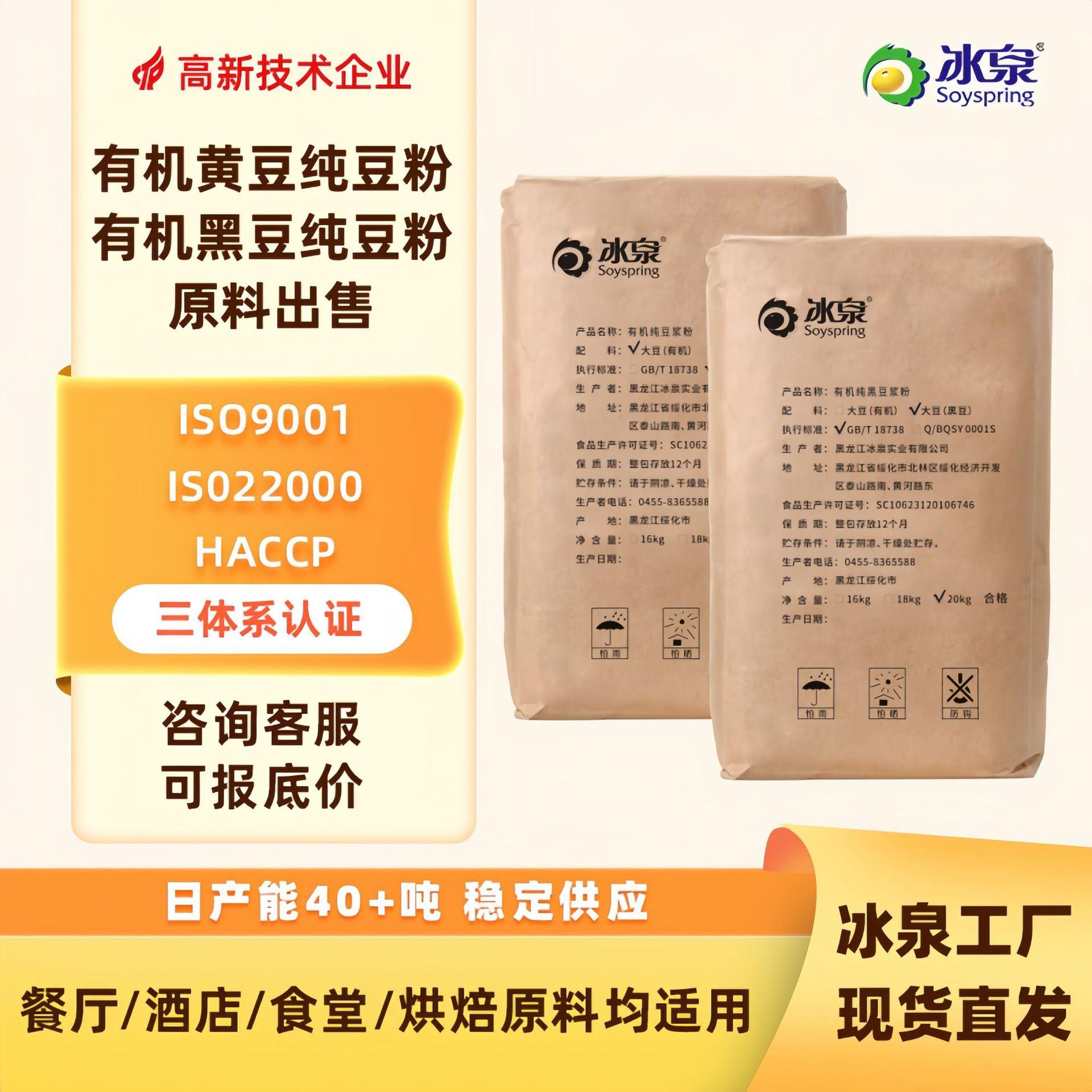 豆浆有机认证高蛋白黄黑纯