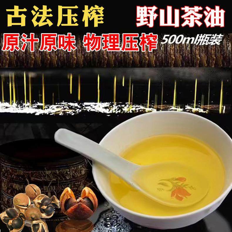 山茶油纯土茶油野山茶籽油农家自榨真正的压榨山茶籽月子食用油