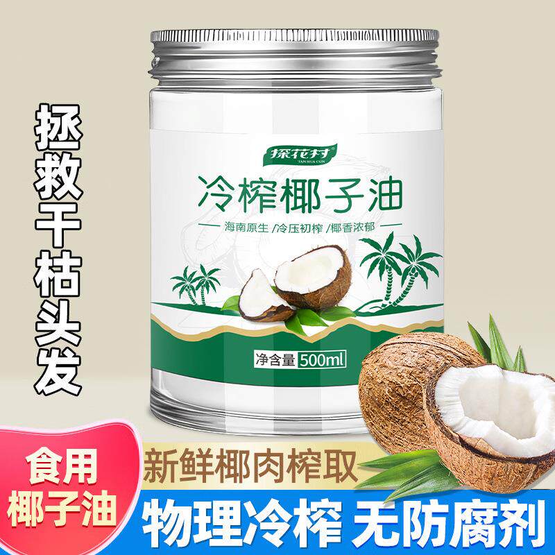 椰子油食用油 冷榨椰子油烘焙炒菜 海南椰油椰汁油生酮 量大价优