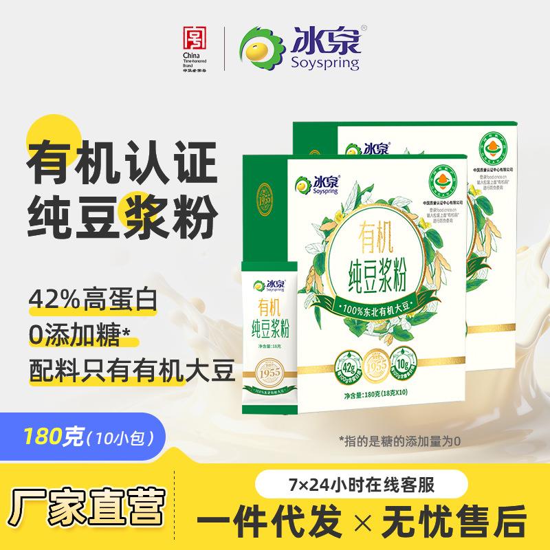 有机纯豆浆粉180g高蛋白含