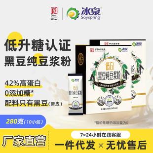 黑豆纯豆浆粉42%高蛋白无蔗糖添加低GI认证代餐饱腹冲调饮品