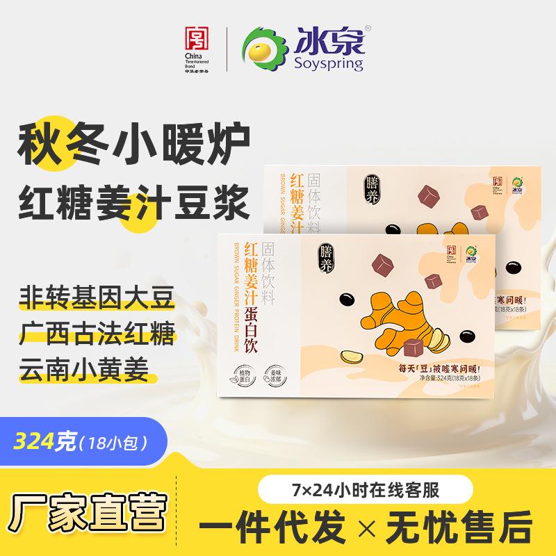 红糖姜汁豆浆粉厂家直营食