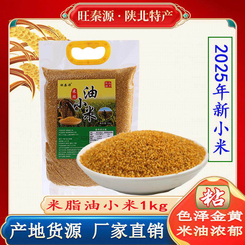 2025米脂黄小袋装农家软