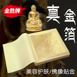 24K纯黄金金箔纸美甲装饰绘画纯金金箔佛像工艺品寺庙程装修贴金