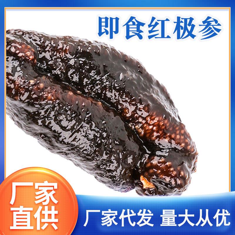红级参特惠极北即食海水