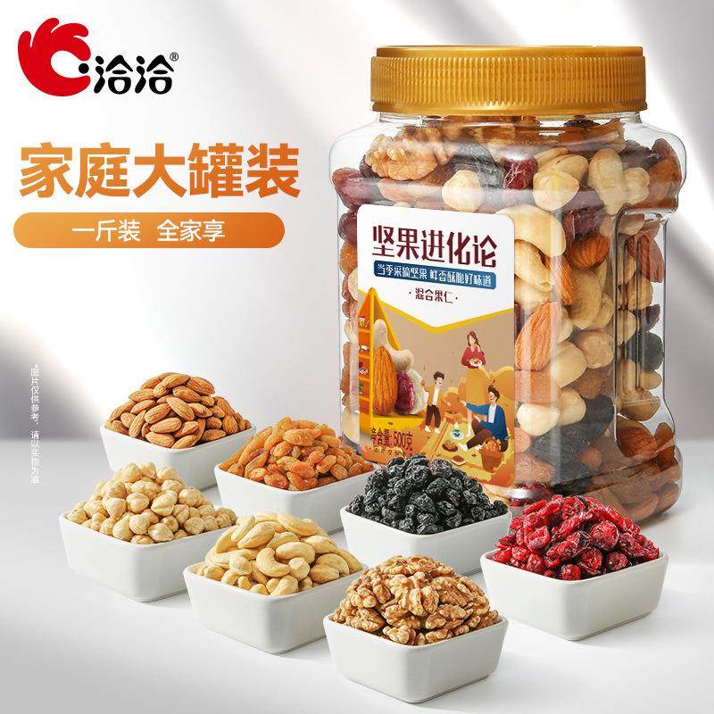 大罐每日坚果罐装500g孕妇零食混合恰恰干果大礼包礼罐一斤装