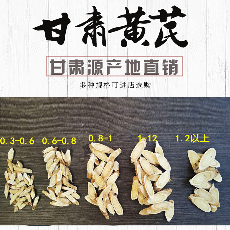 黄芪片10斤装黄芪甘肃大片散装产地直销包邮规格全药食同源