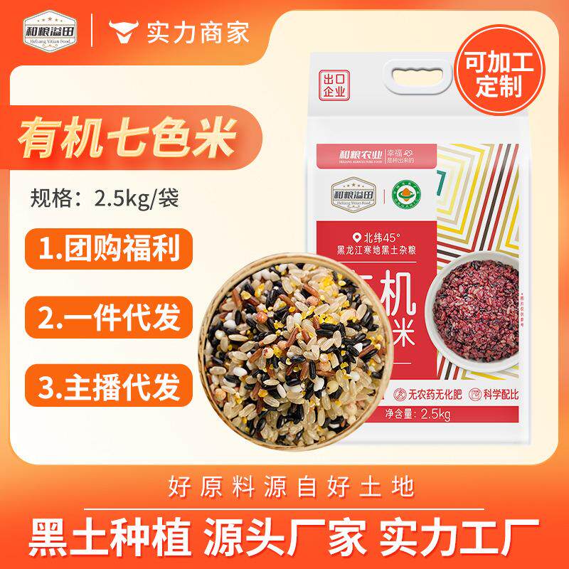 溢田 黑龙江寒地黑土有机七色米2.5kg