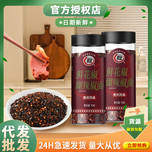 翠宏烤肉蘸料香辣孜然鲜花椒糊辣椒110g瓶装烧烤调料家用干碟蘸料
