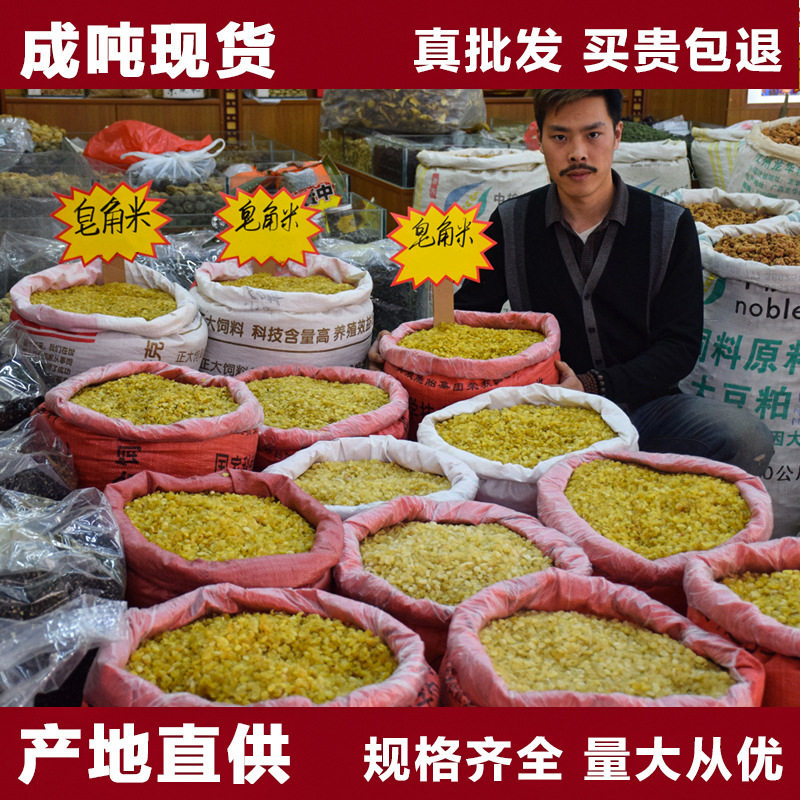 贵州 皂角米 产地货源 单荚 双荚 云南 雪莲子 皂角米