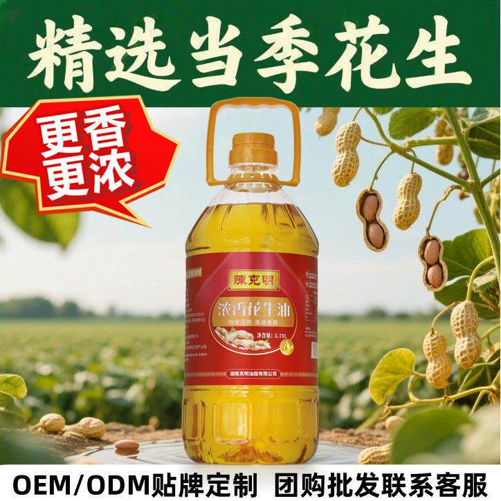 陈克明纯花生油5斤物理压