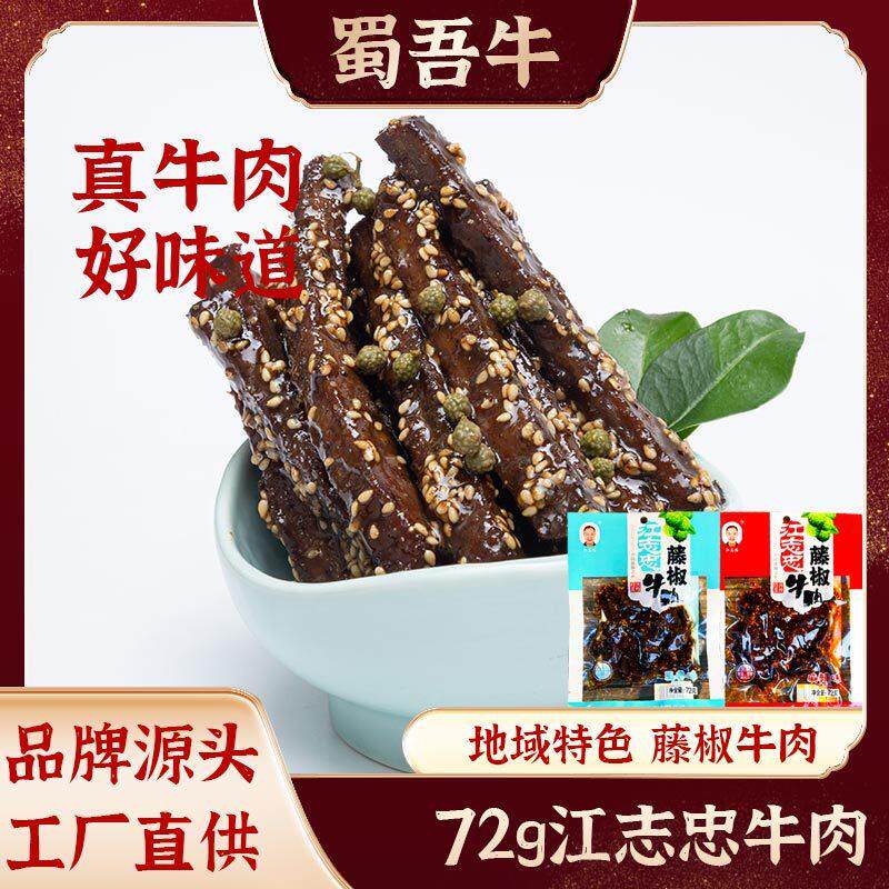 牛肉五香手撕牛肉干散装麻辣牛肉粒网红休闲零食厂家特惠
