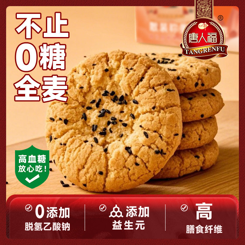 无糖全麦桃酥饼干整箱老式传统早餐手工零食点心糕点无糖食品
