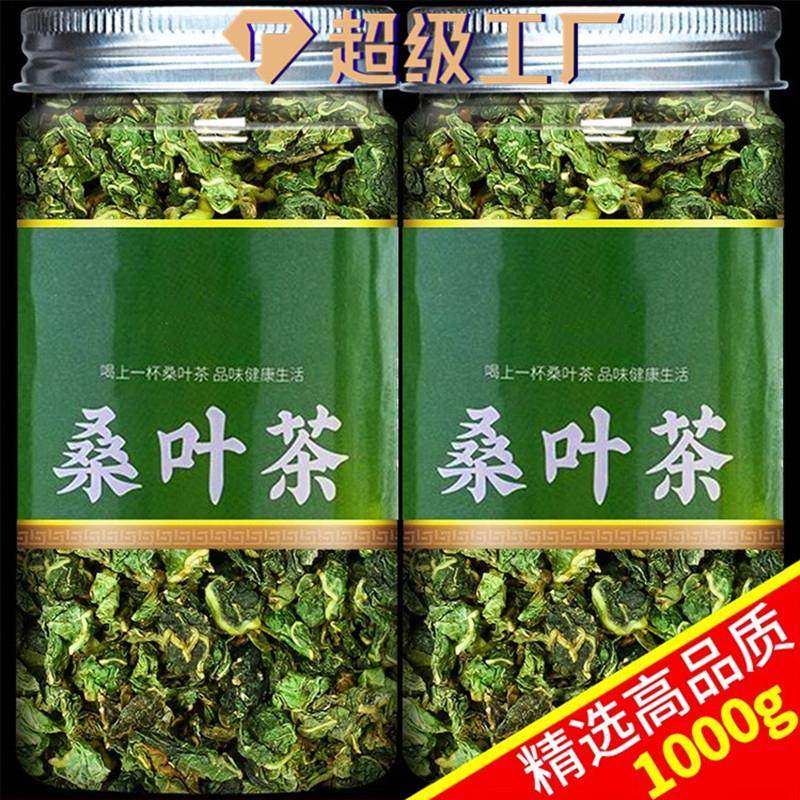 桑叶茶500g树霜后打干葚ab