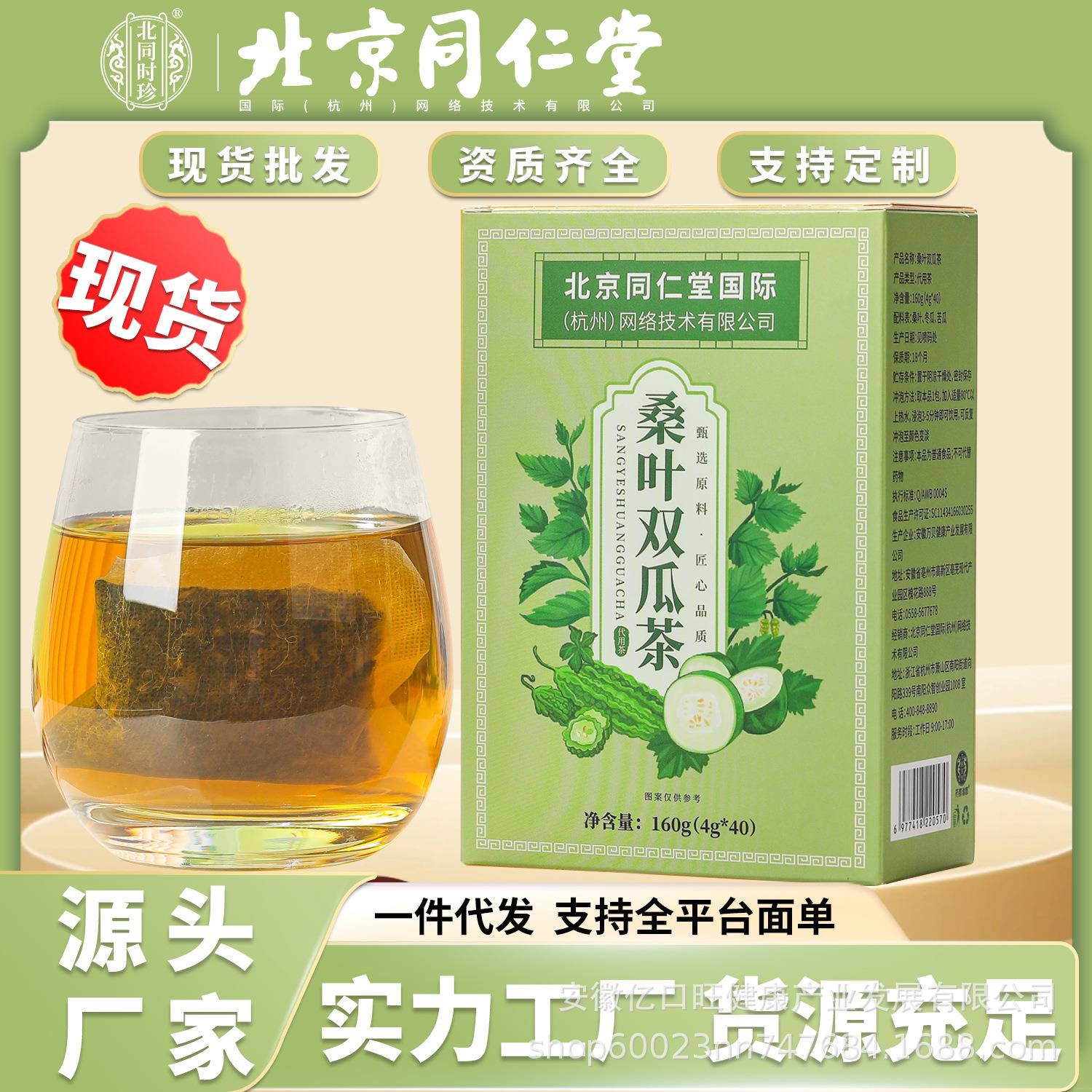 北京同仁堂桑叶双瓜茶160