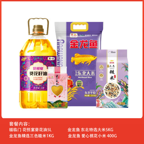 金龙鱼米面粮油套餐大礼包200档春节慰问食用油大米员工福利送礼
