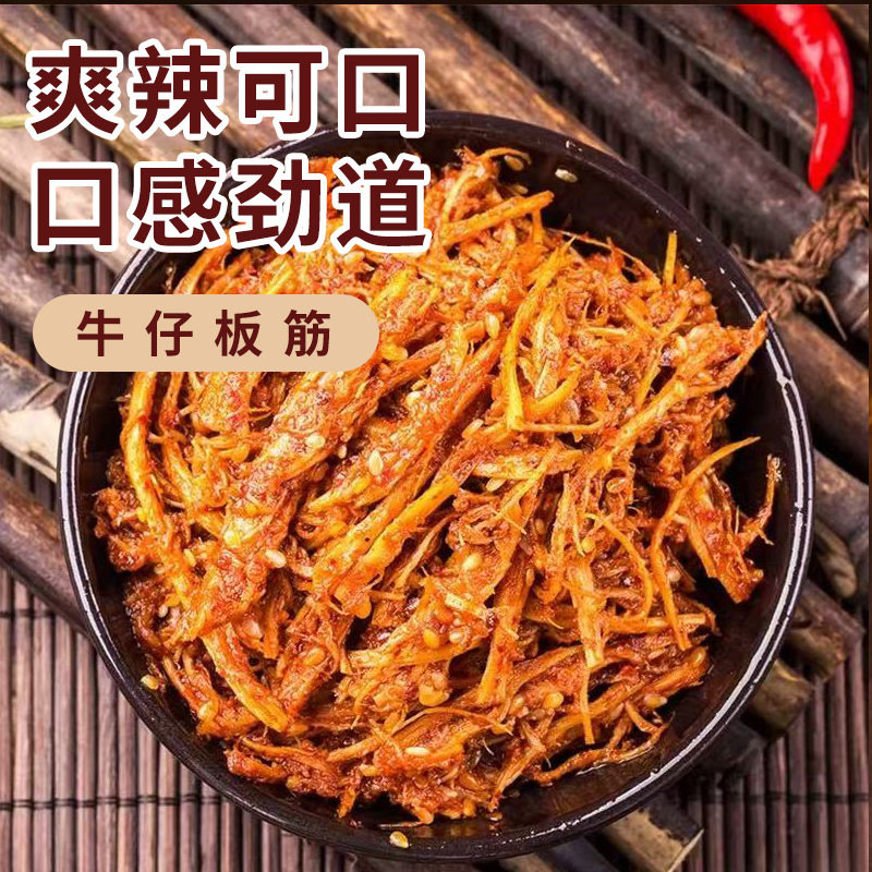 祥隆宫牛仔板筋8g*30袋香辣牛板筋即食下酒菜牛肉休闲零食