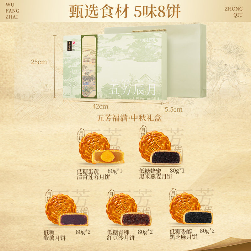 五芳斋辰月低糖月饼礼盒装蛋黄莲蓉豆沙五广式月饼中秋送礼团购