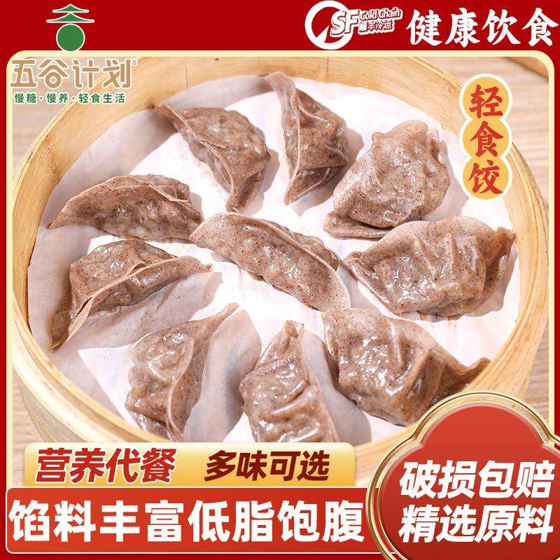 燕麦轻食蒸煎饺高蛋白高膳食纤维方便早餐塑体健身主食,粮油调味/速食/干货/烘焙,汤圆/元宵,淘宝优惠券,粉丝福利购,淘宝优惠卷