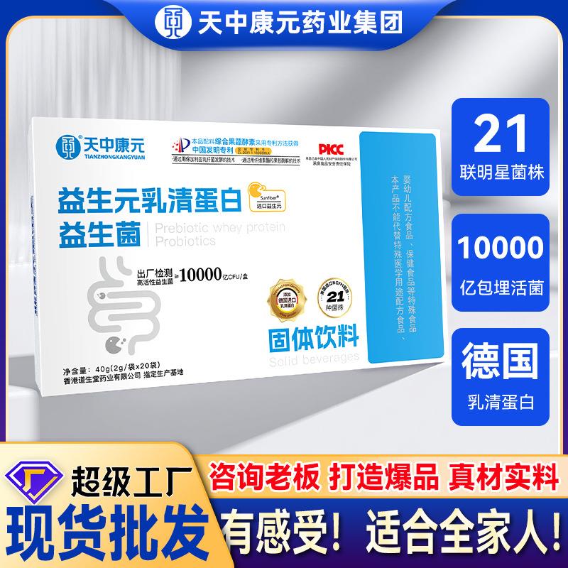 21种复合益生菌益生元乳清蛋白肠胃肠道果蔬酵素调理源头厂家爆款