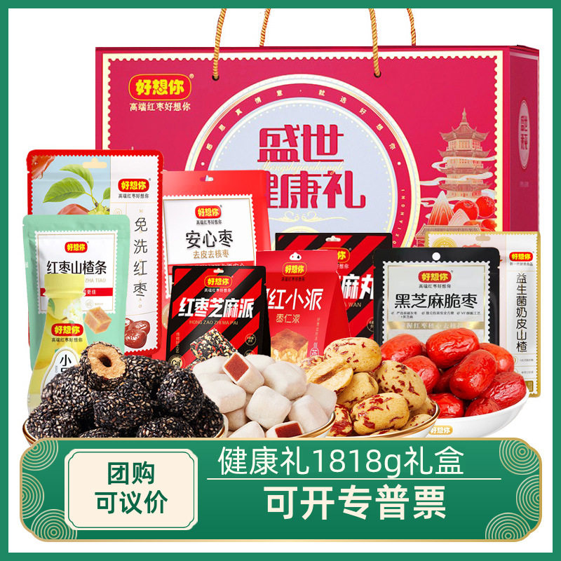 好想你红枣礼盒健康礼1818g生日礼物礼盒送礼回礼生日礼包批发