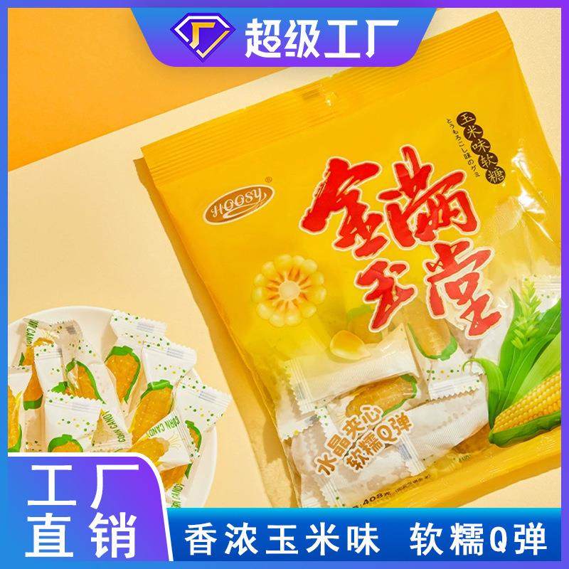 玉米软糖剥皮玉米糖喜糖水晶夹心软糖经典怀旧年货喜糖,零食/坚果/特产,功能糖果/压片糖果,淘宝优惠券,粉丝福利购,淘宝优惠卷