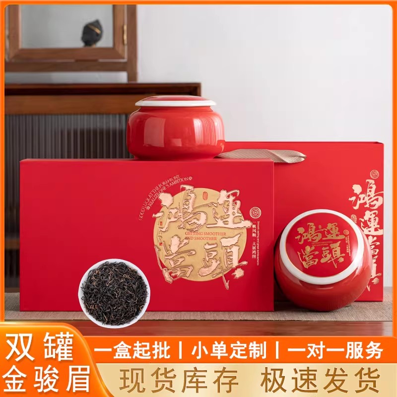 高档陶瓷双罐金骏眉礼盒送礼