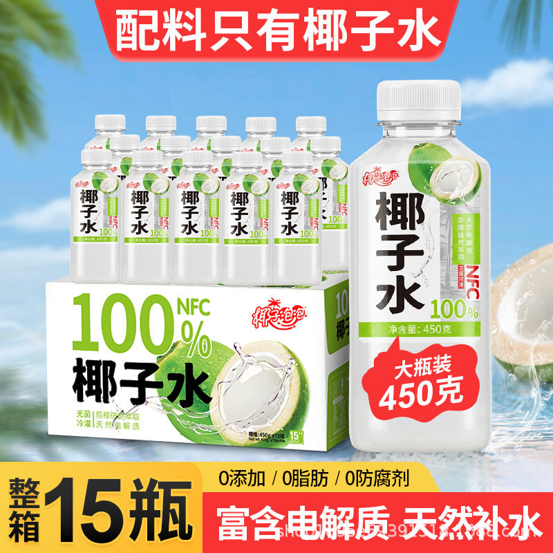 椰子泡泡百分百纯椰子水nfc饮料0添加糖0脂天然电解质椰汁整箱批
