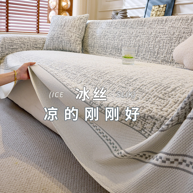 冰丝沙发垫四季通用防滑图片